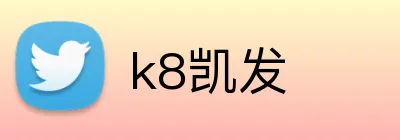 k8凯发 Logo